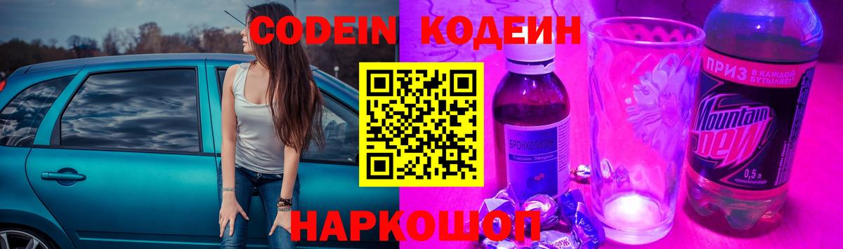 Наро-Фоминск  Кодеиновый сироп Lean Purple Drank  Вход с VPN 