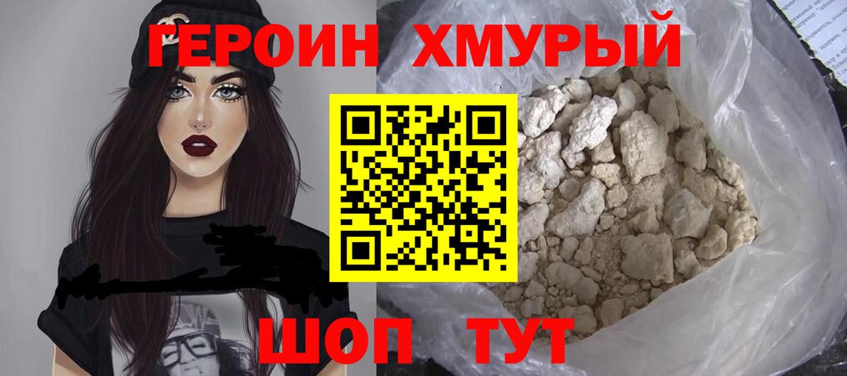 Героин хмурый  Вход с VPN  ГЕРОИН  Наро-Фоминск 