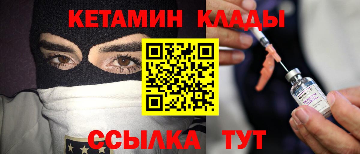 Наро-Фоминск  Кетамин ketamine  Кетамин VHQ  Вход с VPN 