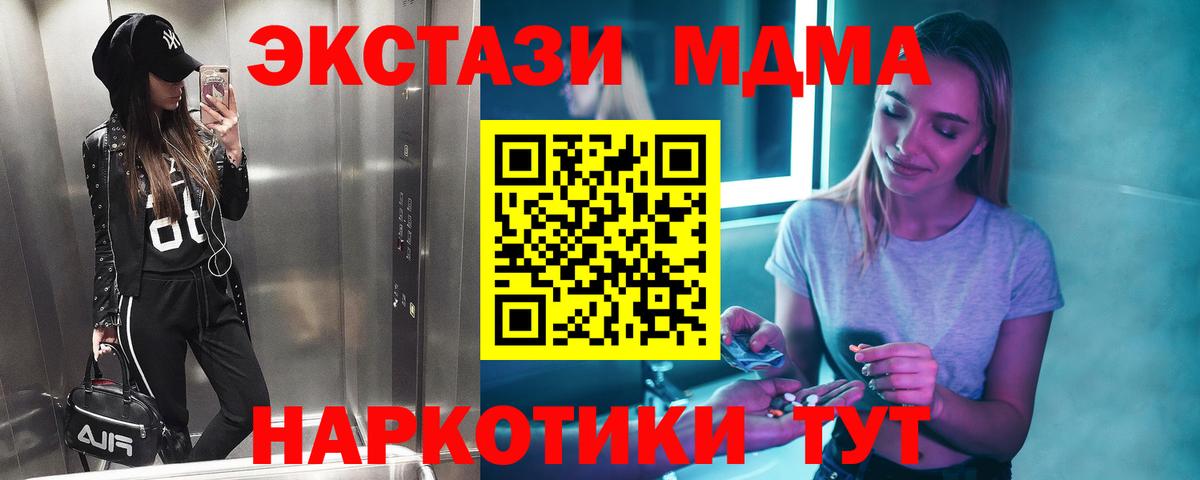 МДМА crystal  Вход с VPN  MDMA VHQ  Наро-Фоминск 