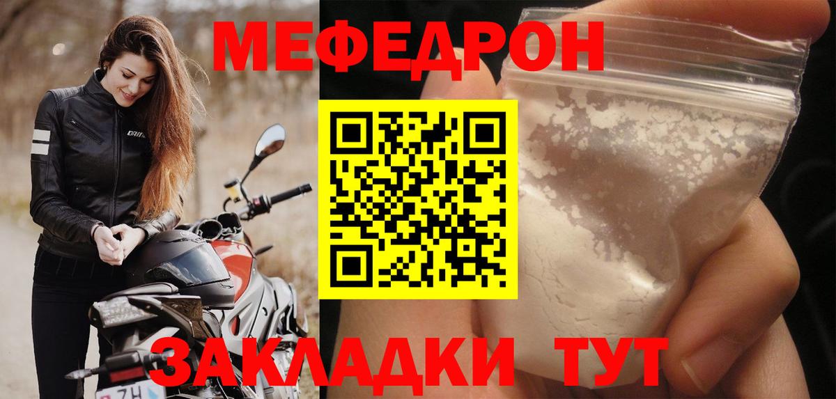 Мефедрон  Мефедрон мяу мяу  Вход с VPN  Мефедрон кристаллы  Наро-Фоминск  МЯУ-МЯУ 