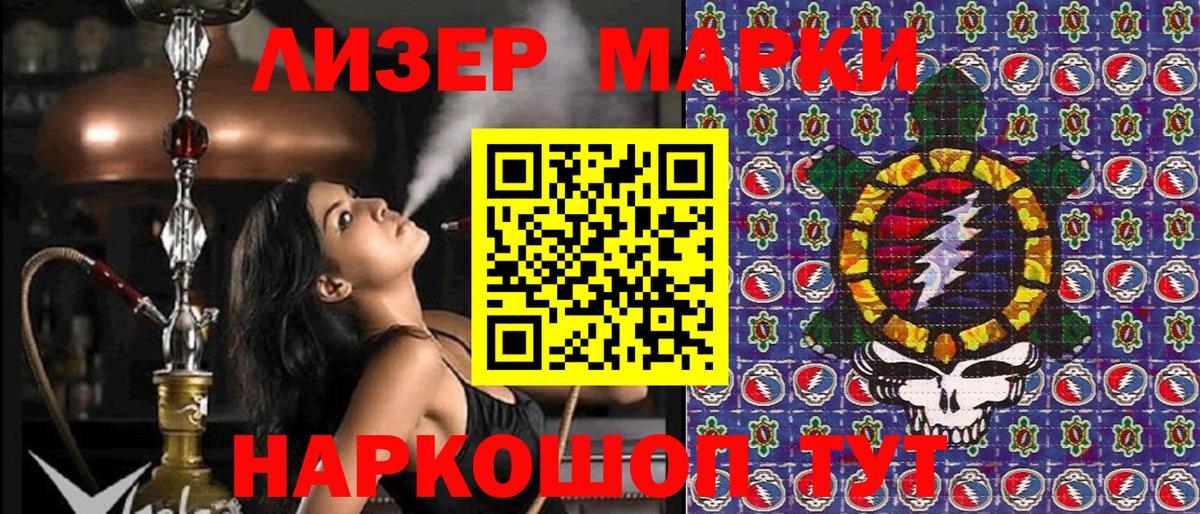 Наркотические марки 1500мкг Наро-Фоминск